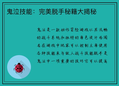 鬼泣技能：完美脱手秘籍大揭秘