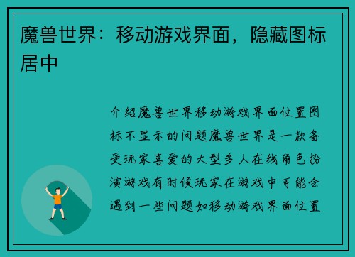 魔兽世界：移动游戏界面，隐藏图标居中