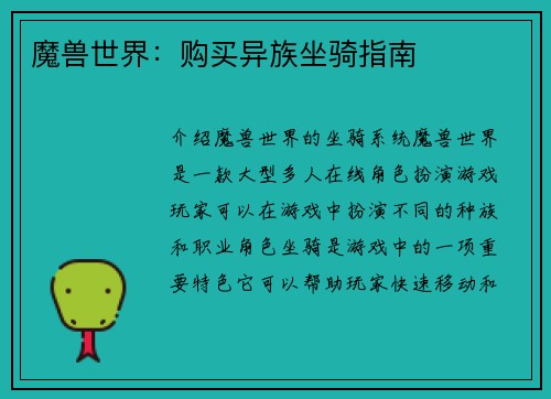 魔兽世界：购买异族坐骑指南